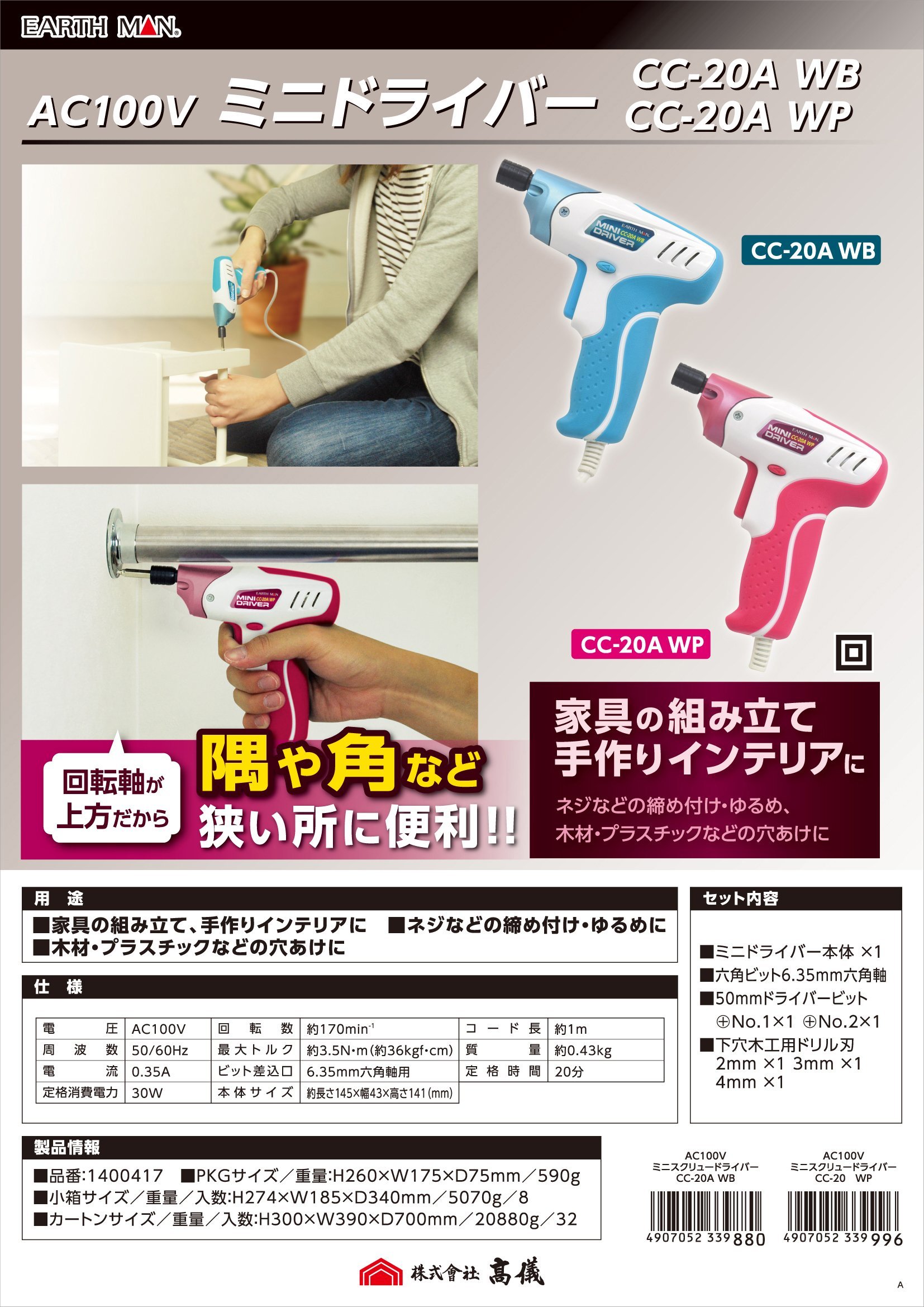 Amazon | 高儀(Takagi) EARTH MAN AC100V ミニドライバー ホワイト